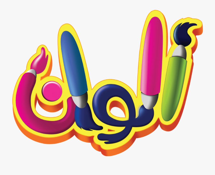 ألوان Png, Transparent Clipart