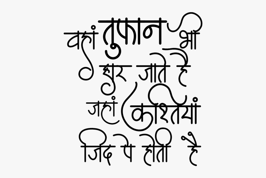 Facebook Status Images In Hindi - Png Text Hindi Love, Transparent Clipart