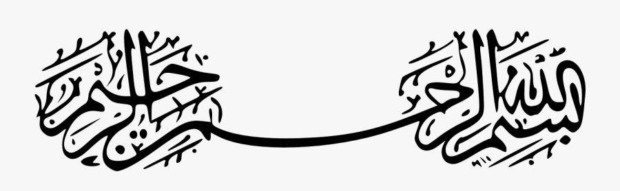 Calligraphy, Prayer, Wishes, Religion, Allah, Muslim - بسم الله الرحمان الرحيم Png, Transparent Clipart