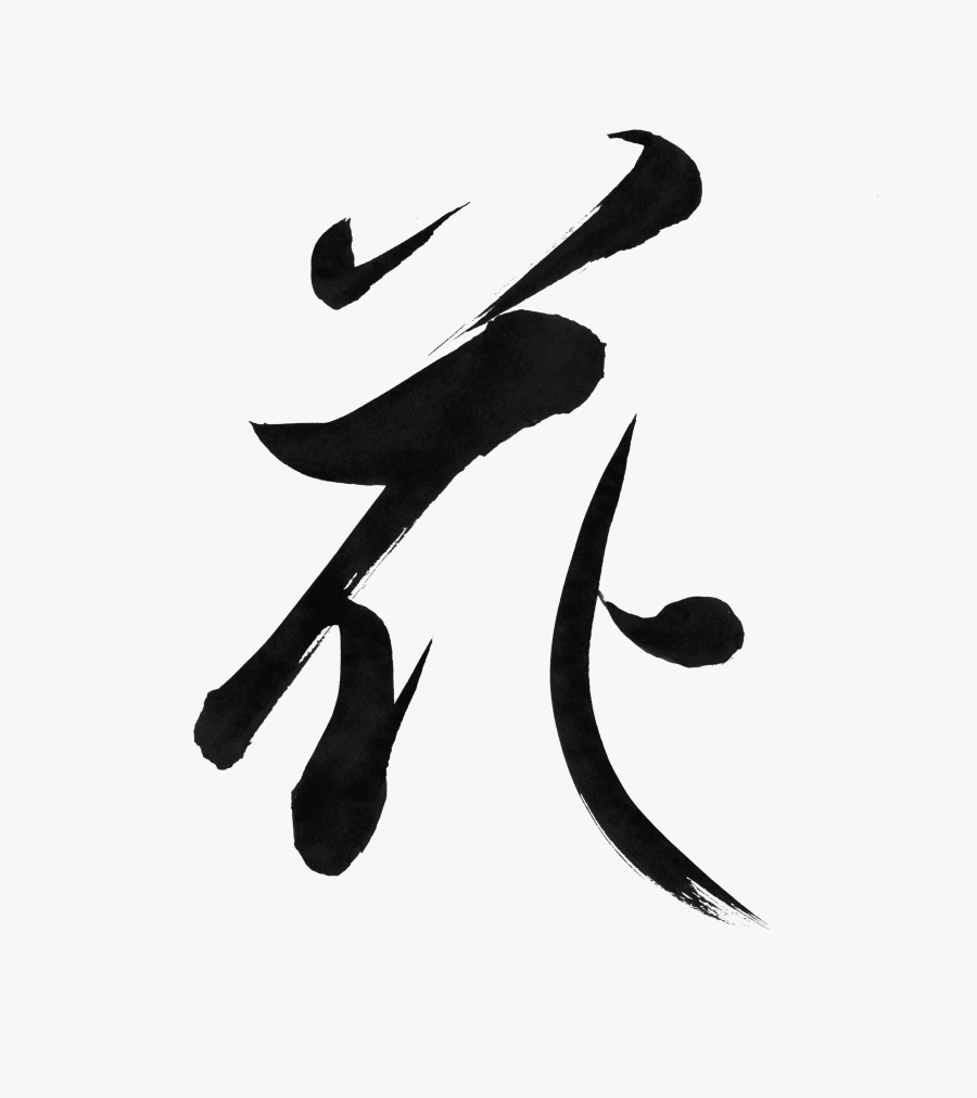 Symbols Japanese Calligraphy, Transparent Clipart