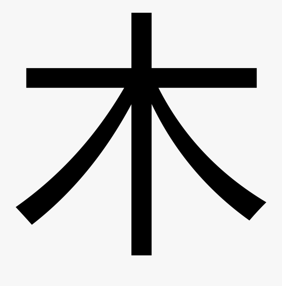 Wood - Honshazeshonen Simbolo Reiki, Transparent Clipart