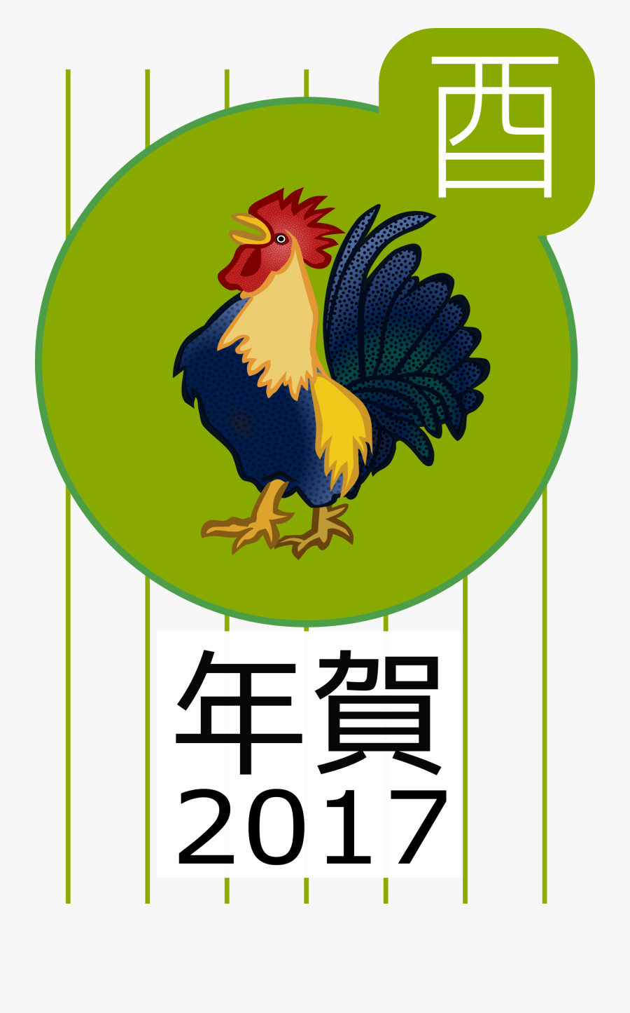 Year Of The Rooster Clip Arts - Rooster, Transparent Clipart