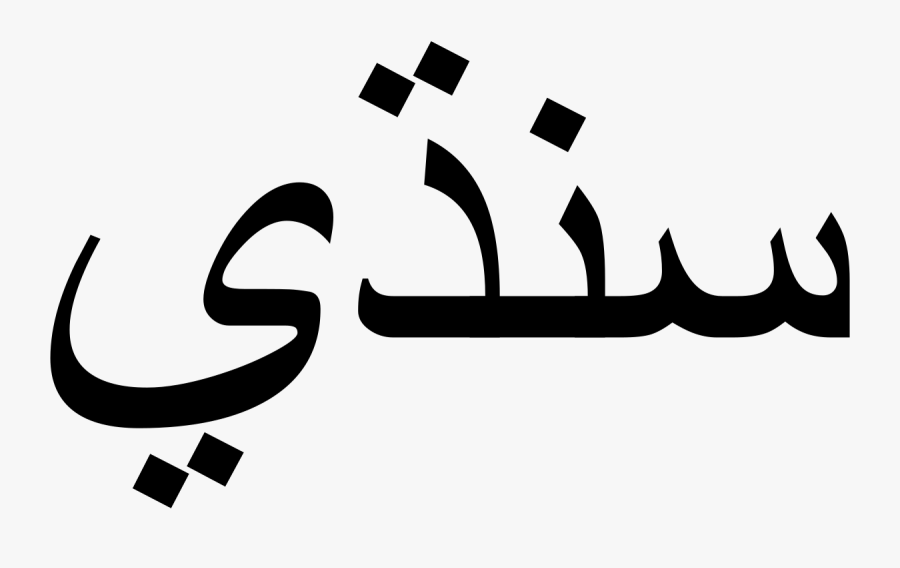 Sindhi Language, Transparent Clipart