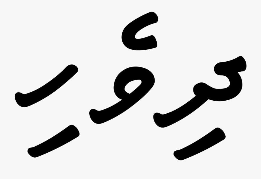 Dhivehi Language, Transparent Clipart