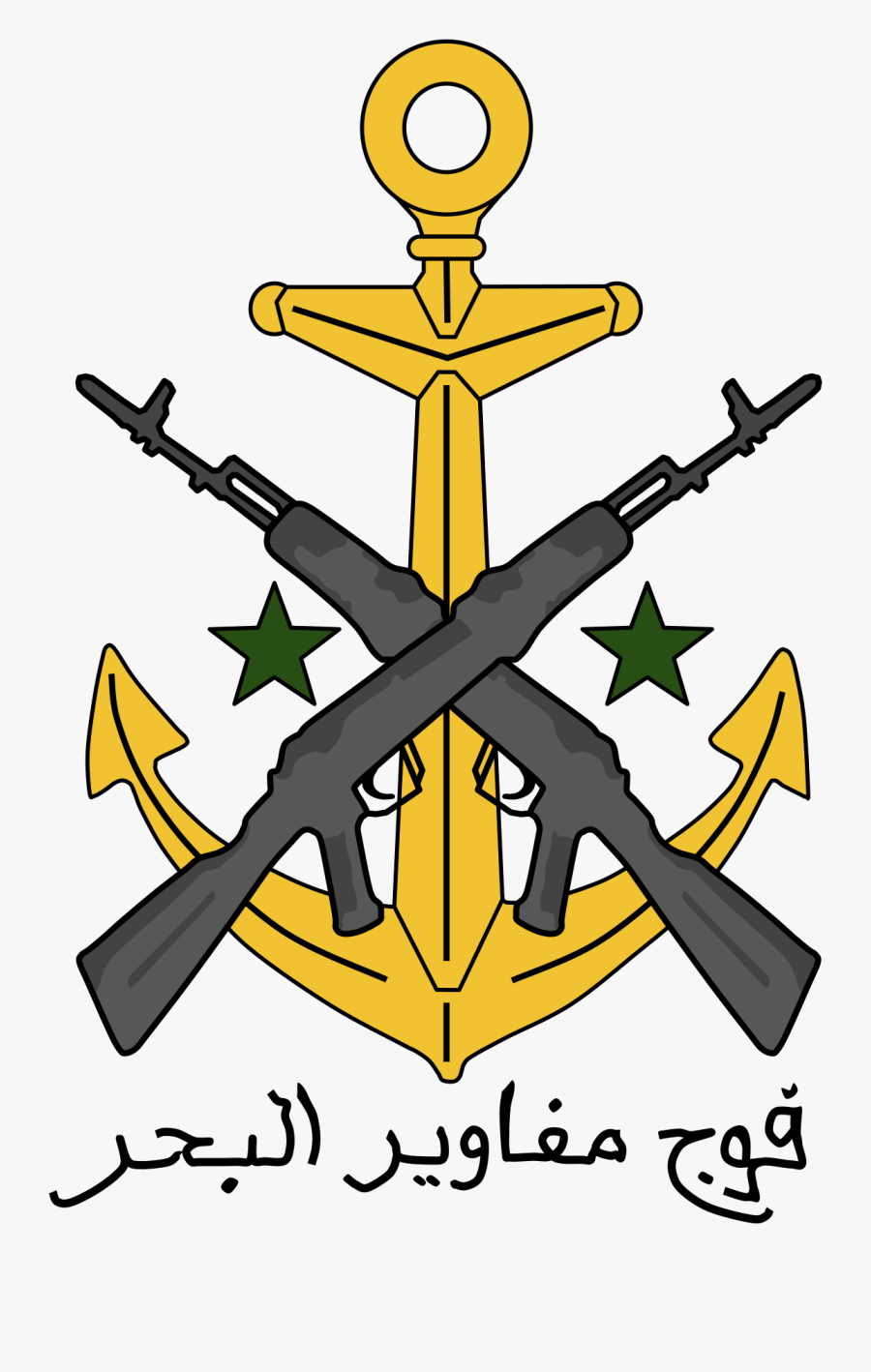 مغاوير البحر السوري, Transparent Clipart