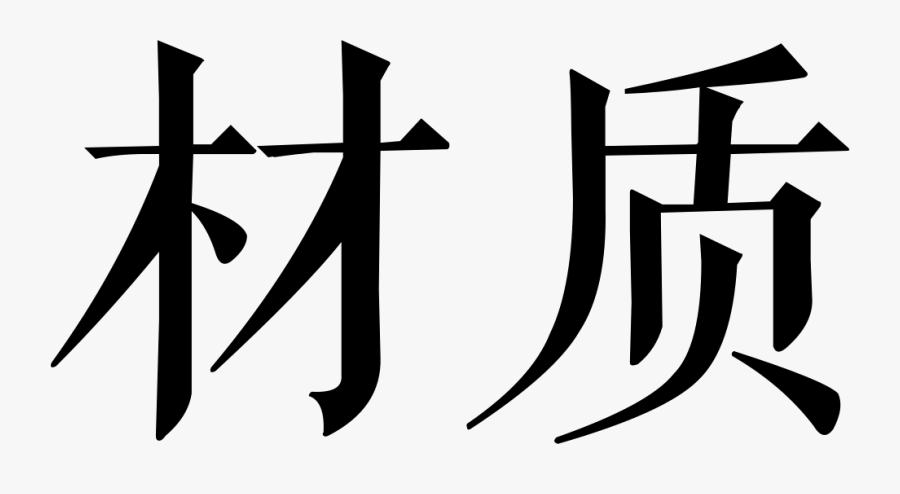 Texture Of Material Comments, Transparent Clipart