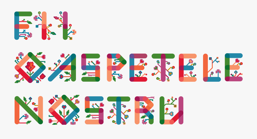 Transparent Be Our Guest Png, Transparent Clipart