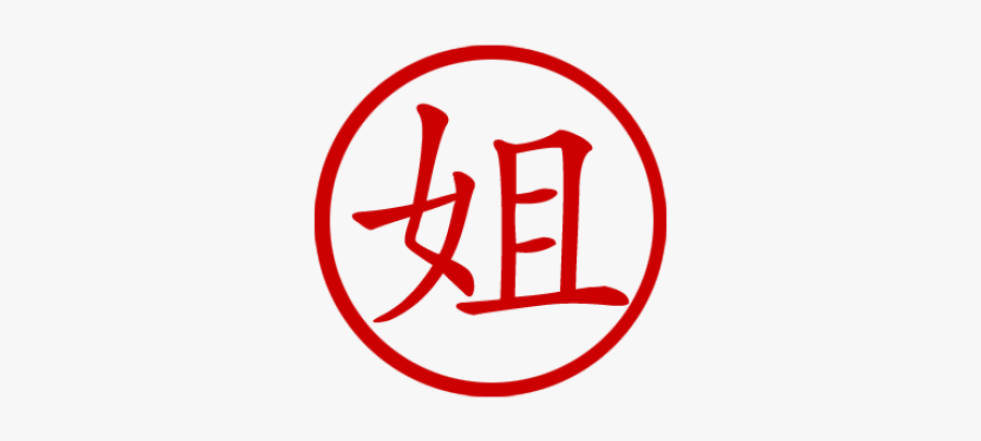 Sister In Chinese Word, Transparent Clipart