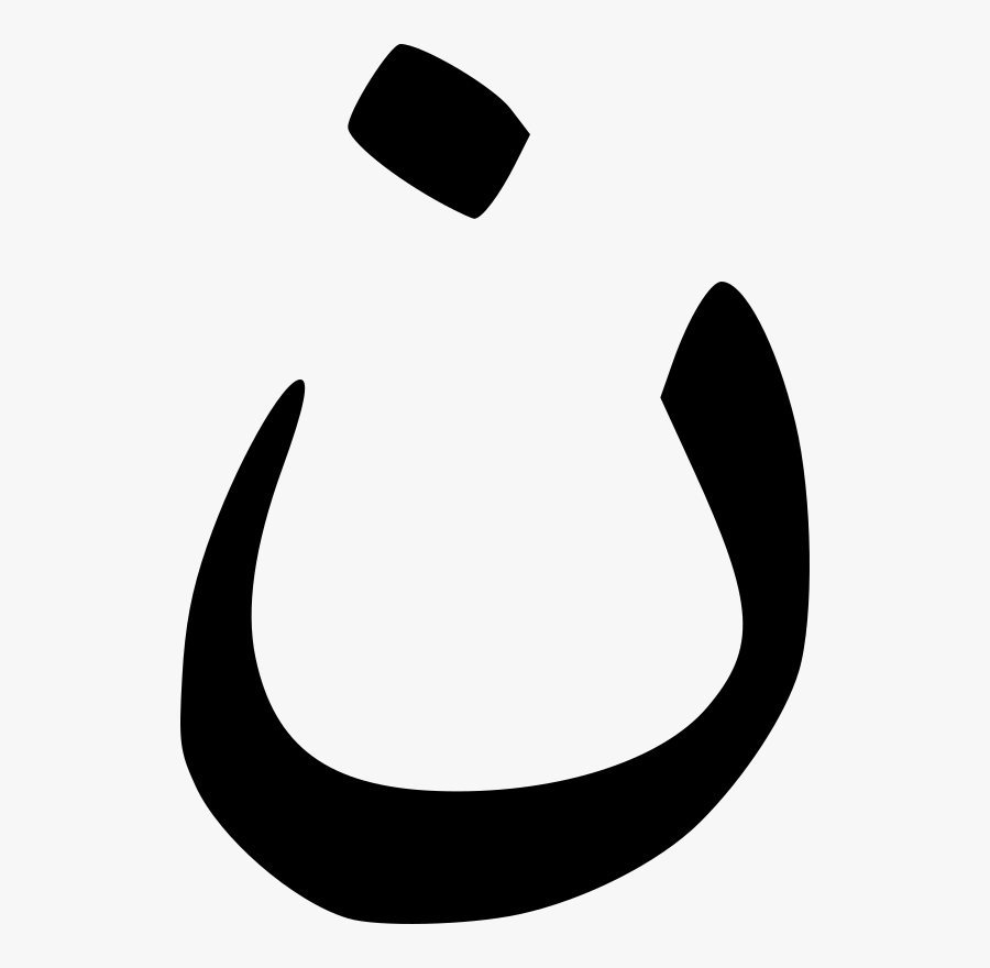Арабская буква м. Арабские буквы. Арабская буква ра. Буква ф на арабском. Арабские буква s.