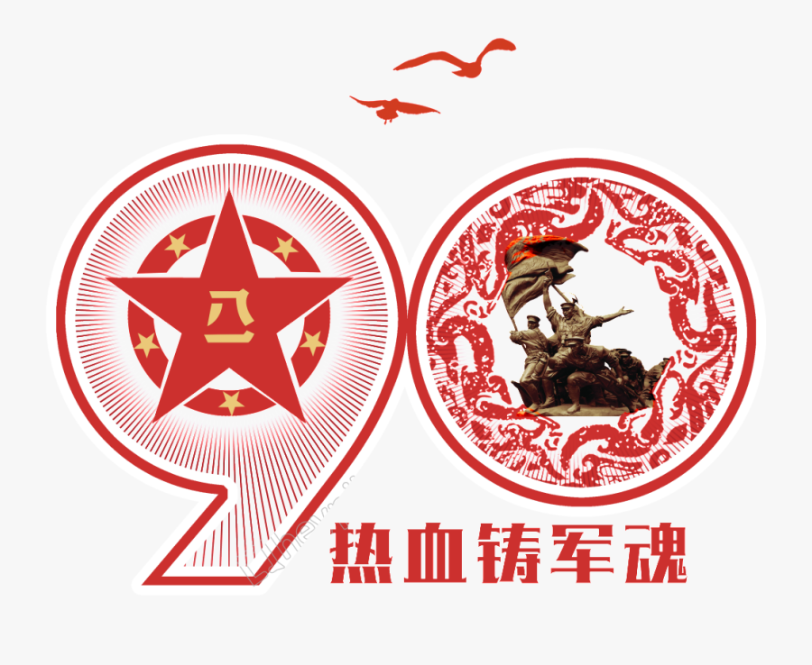 Transparent Happy 90th Birthday Clipart - Sharon Public Schools, Transparent Clipart