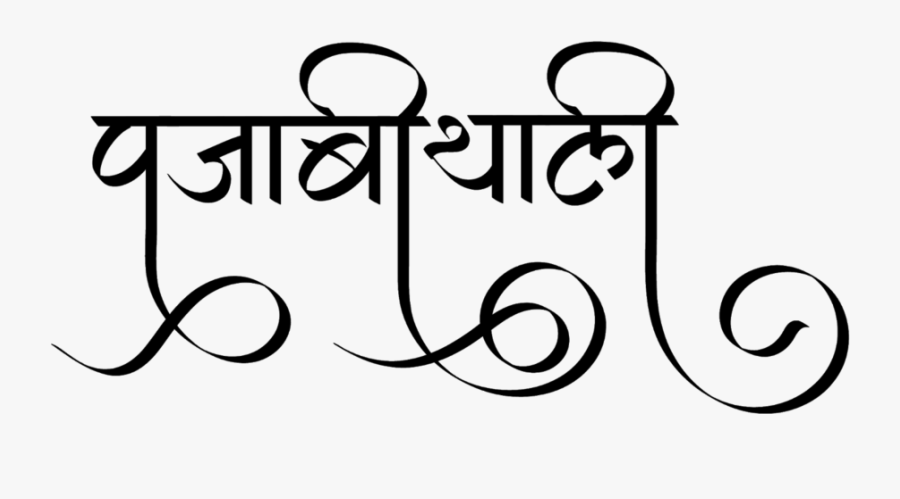 Punjabi Thali Logo - Calligraphy, Transparent Clipart