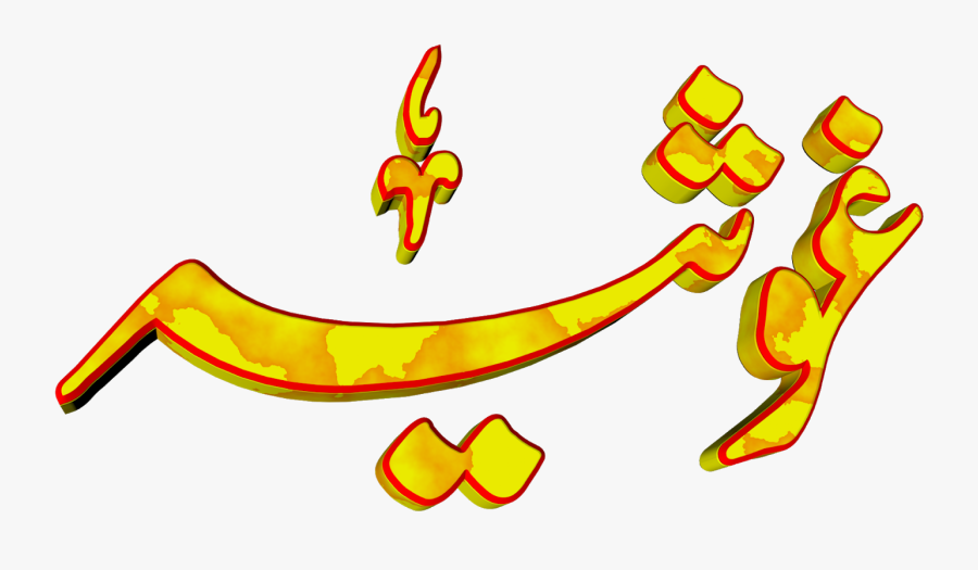 Pena Flex Hd, Transparent Clipart