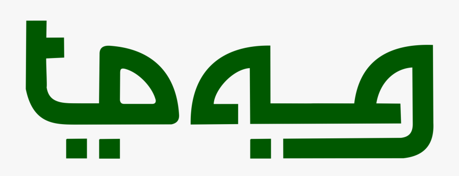 Grass,angle,area - Arabic Green Text Png, Transparent Clipart