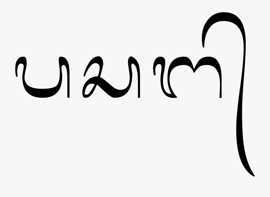 Pasang Bali Wrong - Aksara Bali Vector, Transparent Clipart