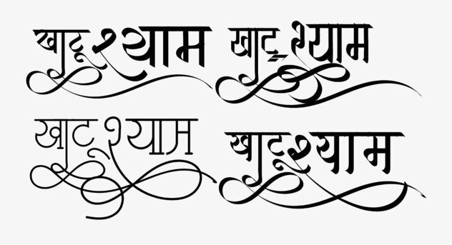 Khatu Shyam Logo In New Hindi Font - Calligraphy, Transparent Clipart