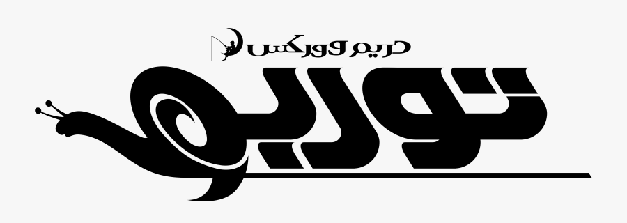 Dreamworks Animation Images Dream Works Logos شعارات - Graphic Design, Transparent Clipart