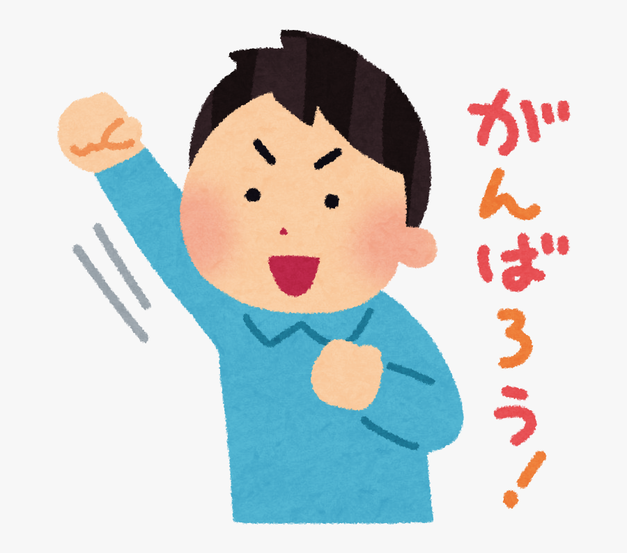 加油 日文, Transparent Clipart