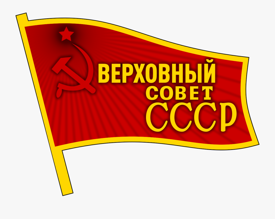 Presidium Of Supreme Soviet, Transparent Clipart