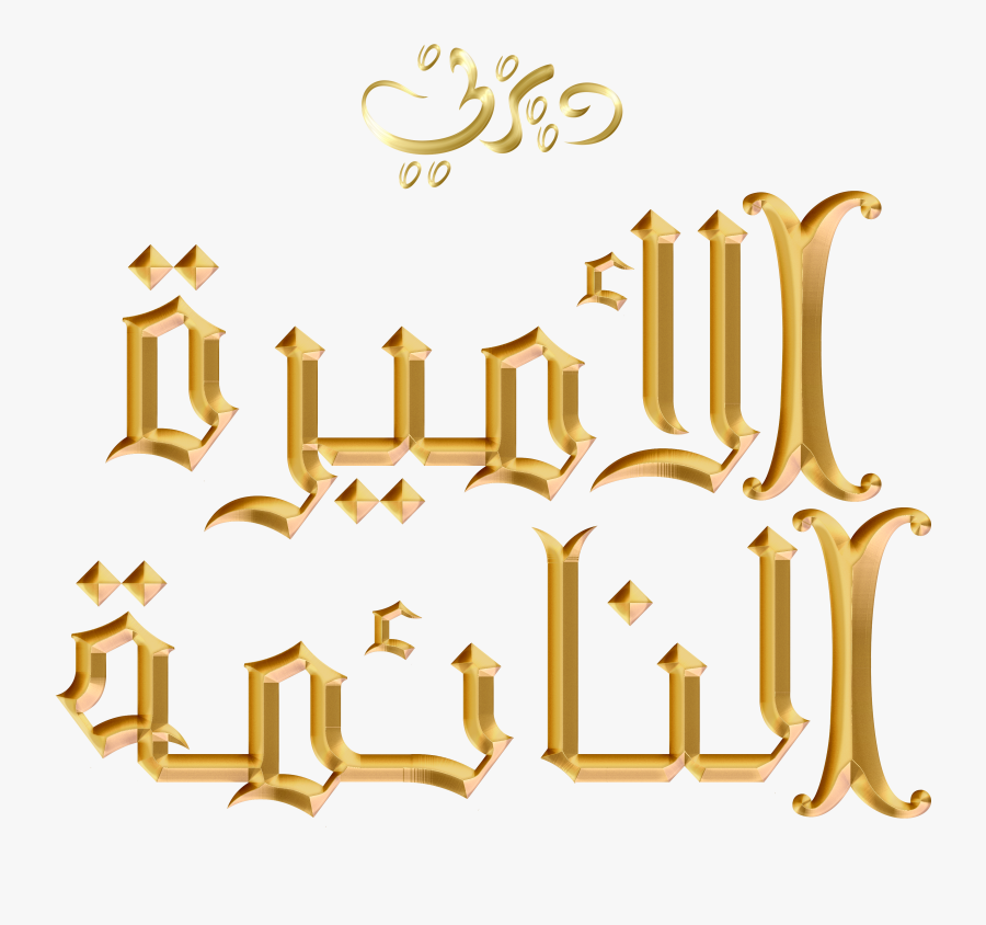 Sleeping Beauty Png - Sleeping Beauty, Transparent Clipart