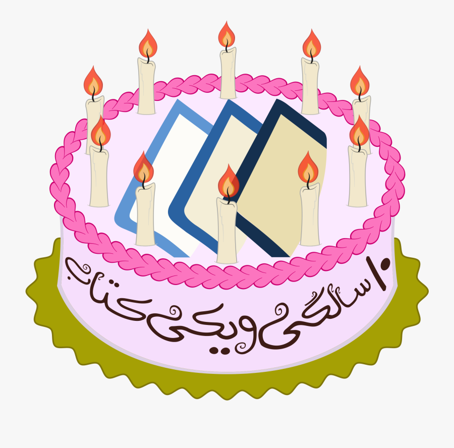 August Clipart Birthday Cake - Persian Birthday, Transparent Clipart