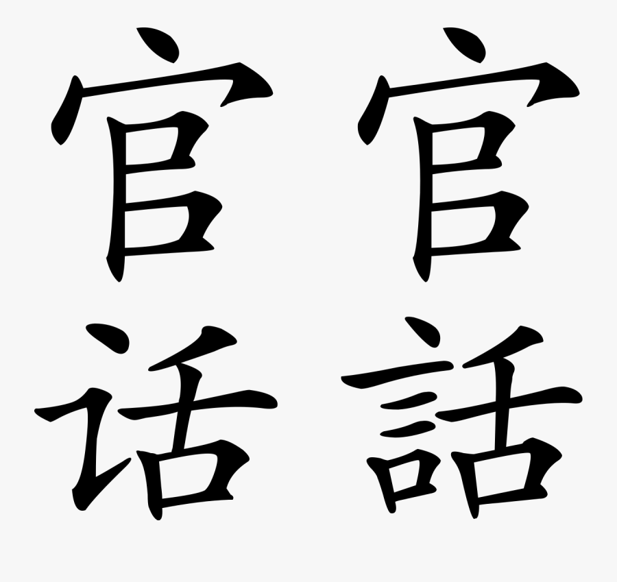 China Clipart Chinese Language - Guangzhou In Chinese Characters, Transparent Clipart