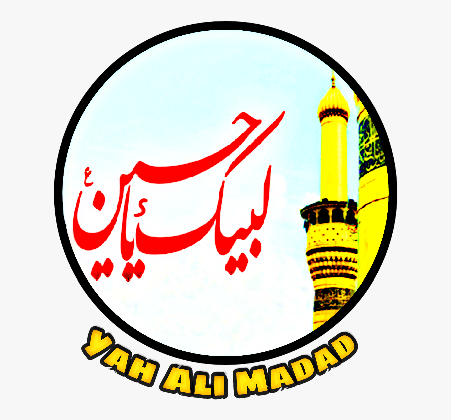 Yah Ali Madad Youtube Channel Logo , Png Download - Ya Hussain Hd Png, Transparent Clipart