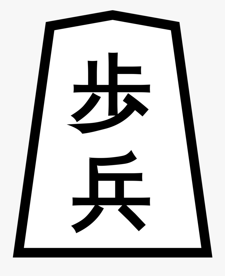 Transparent Pawn Png - Shogi King Piece Png, Transparent Clipart