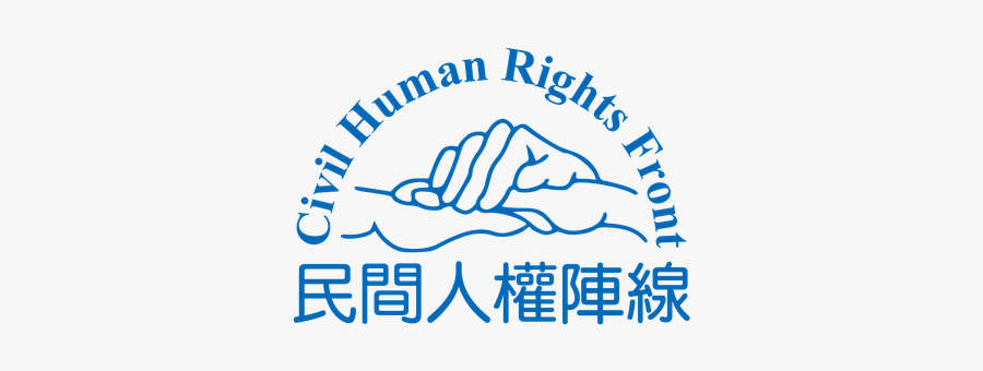 Civil Human Rights Front Logo, Transparent Clipart