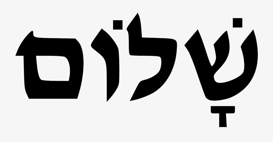 Clip Art Shabbat Shalom In Hebrew - Shalom Symbol, Transparent Clipart