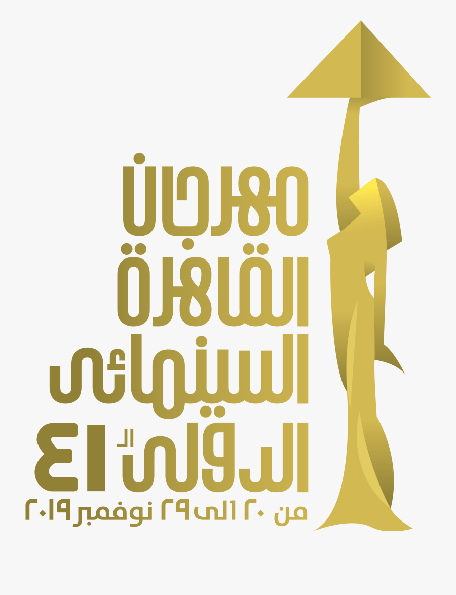 مهرجان القاهرة السينمائي الدولي, Transparent Clipart