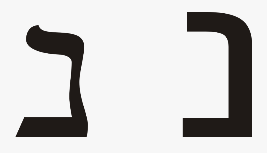 Hebrew Letter Nun - Hebrew Letter Nun Clip Art, Transparent Clipart