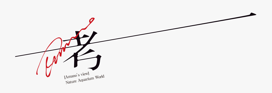 Amano’s View Nature Aquarium World - Calligraphy, Transparent Clipart