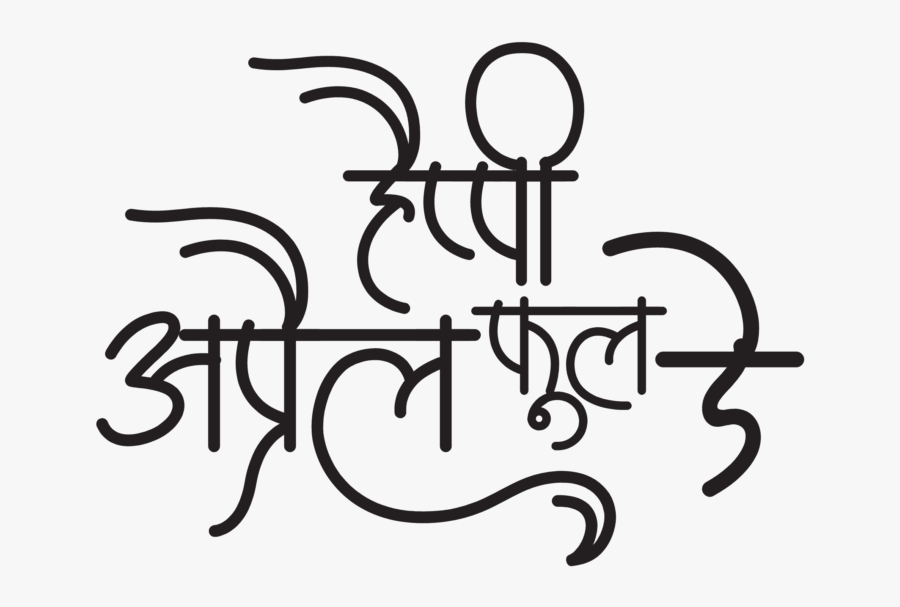Happy April Fools Day - Calligraphy, Transparent Clipart