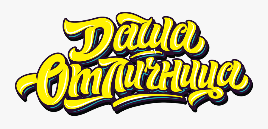 Logo Part 2 On Behance Graffiti, Concept Art, Murals, - Illustration, Transparent Clipart