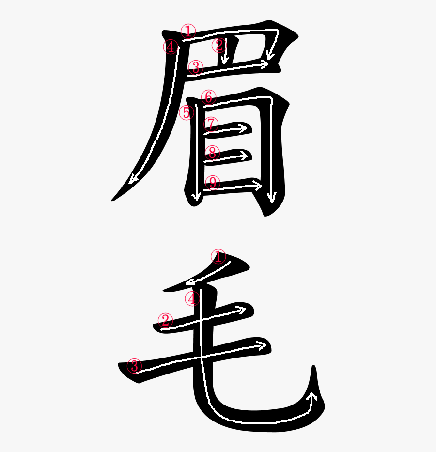 Japanese Word For Eyebrow Kanji For Demon Stroke Order , Free