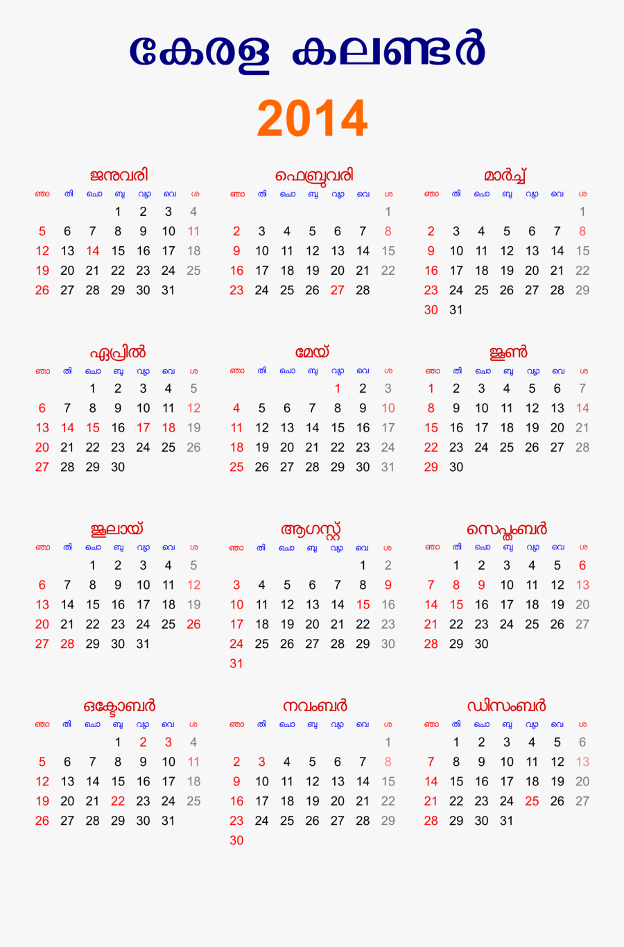 Kerala Malayalam Calendar 2014 With Holidays Clip Arts - One Page 2019 Printable Calendar, Transparent Clipart