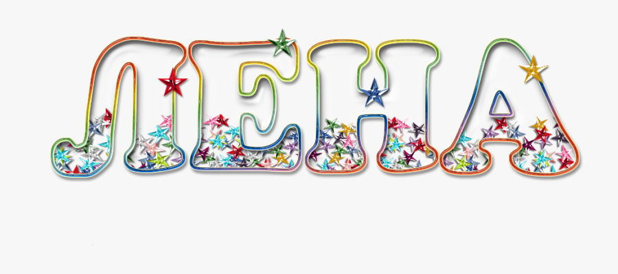 Елена Надпись , Free Transparent Clipart - ClipartKey