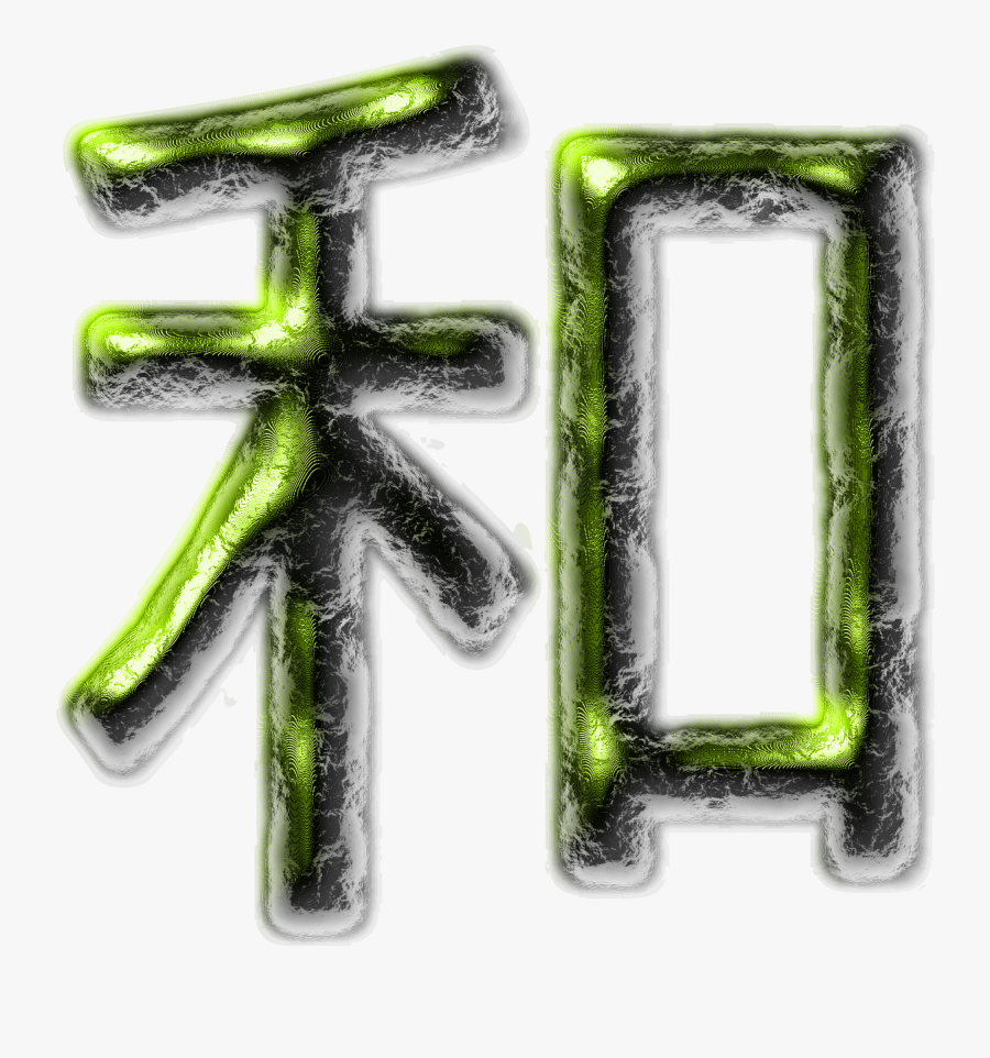 Chinese Writing Free Image - Retro Wave Wallpaper Phone, Transparent Clipart