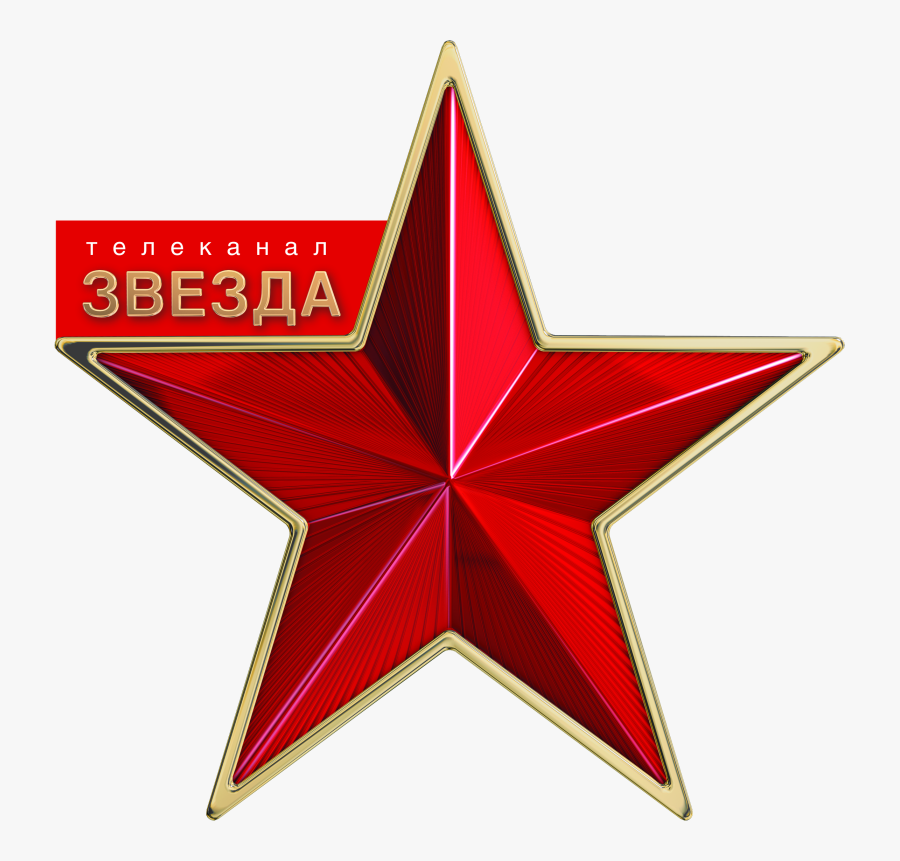 Звезда Тв Телеканал Логотип, Transparent Clipart