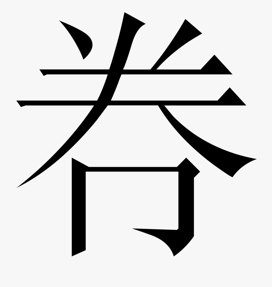 The Common Fingering Word Microsoft Song Fan Comments - Maki Kuwait, Transparent Clipart