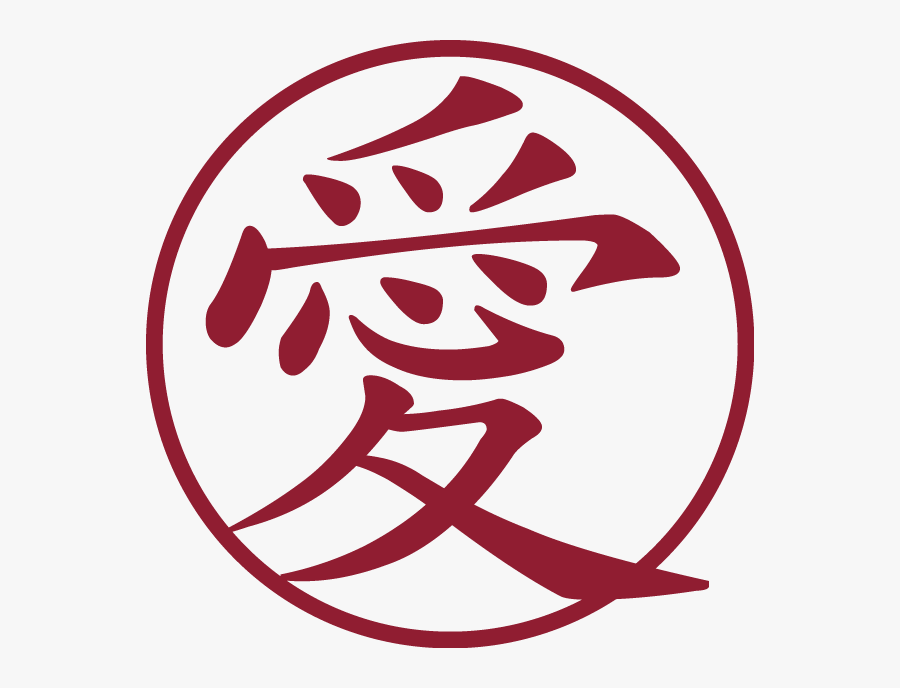 Huruf Kanji Ai Clipart Best - Japanese Symbol For Love, Transparent Clipart