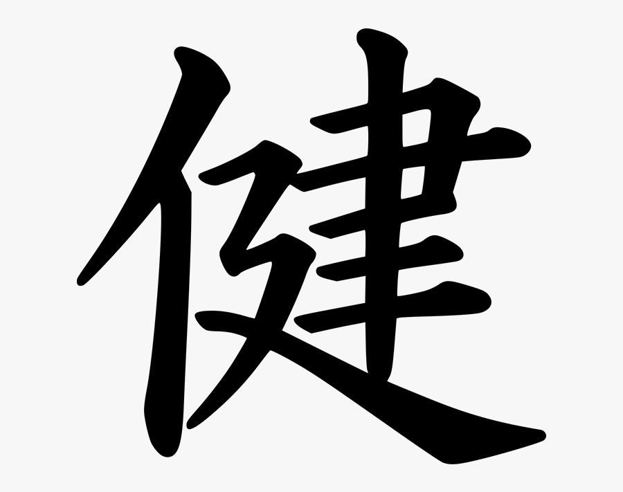 Health In Chinese Characters, Transparent Clipart