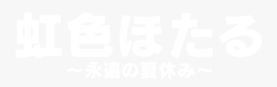 Transparent Fireflies Png - Niji Iro Hotaru Eien No Natsu Yasumi, Transparent Clipart