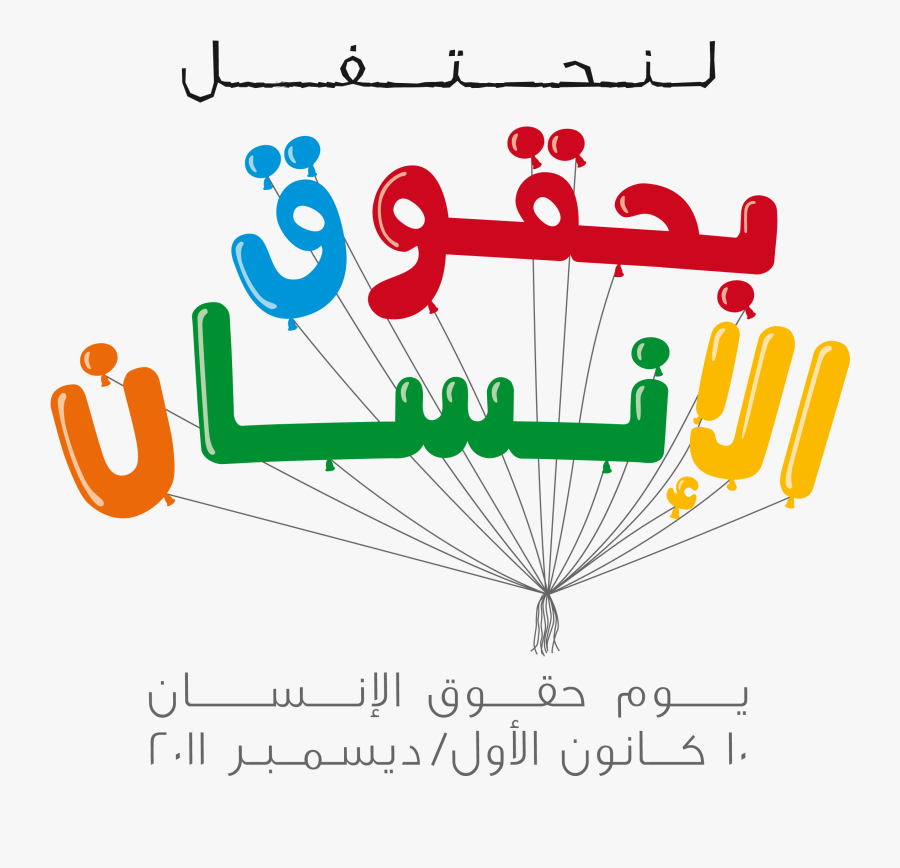 Human Rights In Arabic, Transparent Clipart