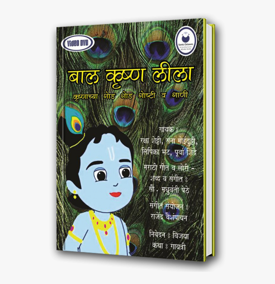 Krishna's Story In Marathi, Transparent Clipart