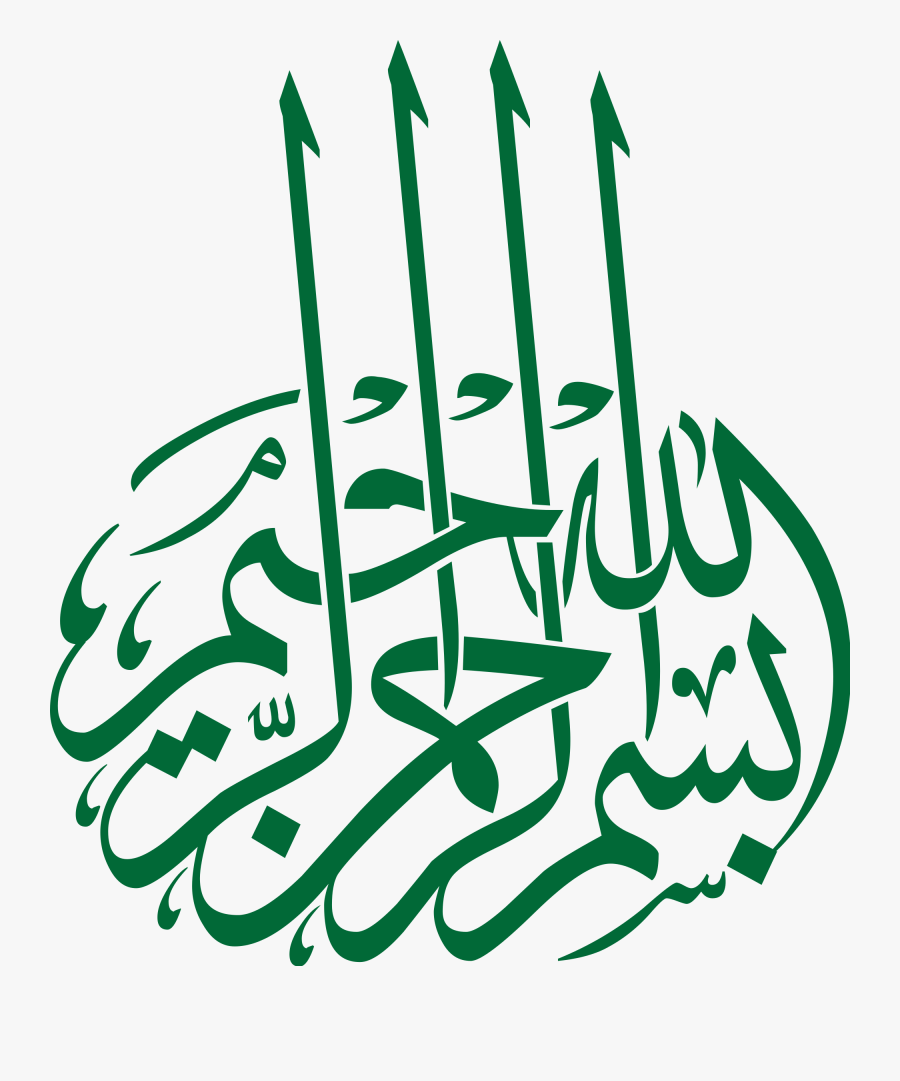 Bismillah In Arabic Png, Transparent Clipart