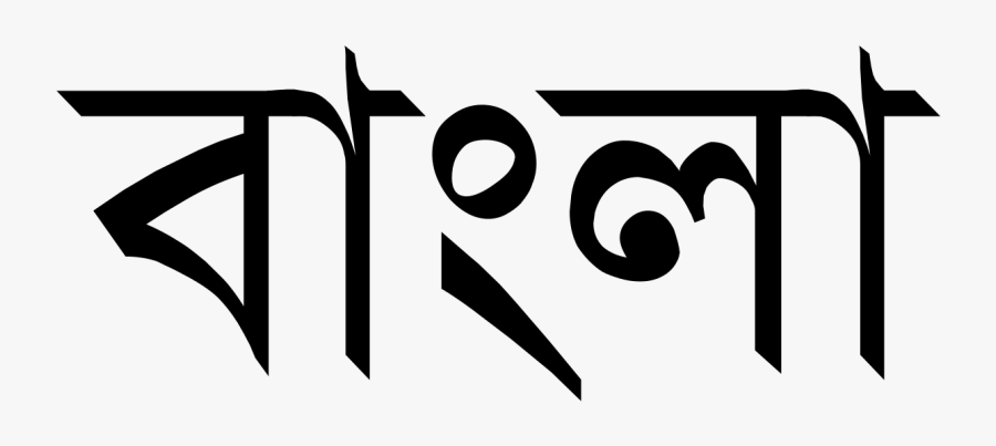 Bengali Literature, Transparent Clipart