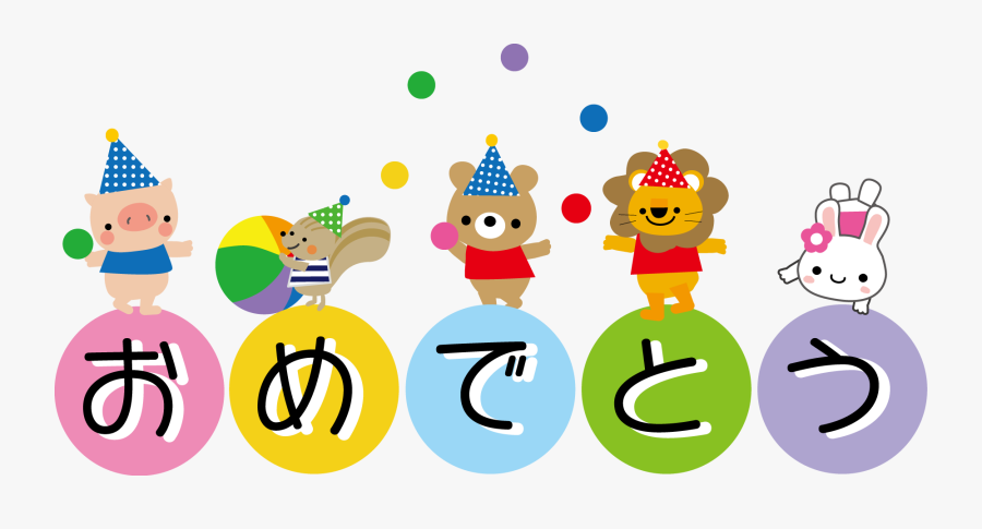Omedetou Birthday, Transparent Clipart