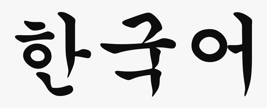 Korean Culture - Hangul Png, Transparent Clipart