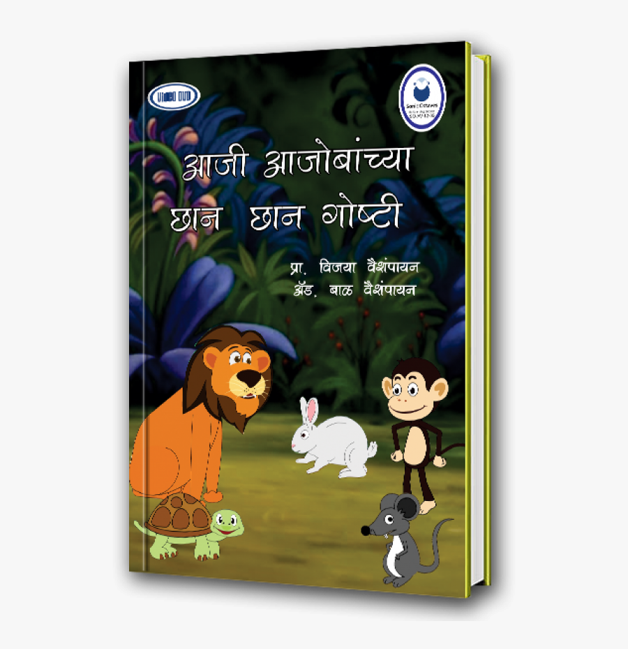 Children Story Book In Marathi, Transparent Clipart